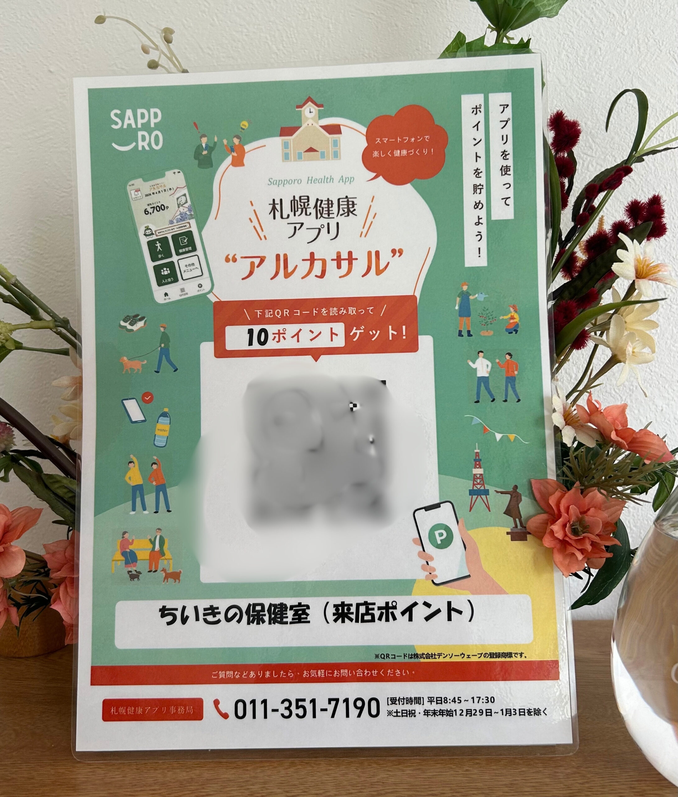アルカサルQRコード案内